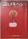 詩とメルヘン 1974年9月号