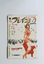 プレイコミック 1969年2月25日号