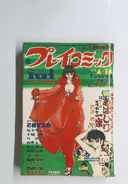 プレイロミック 1977.4
