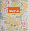 和風調理の基礎