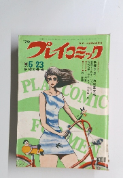 プレイコミック