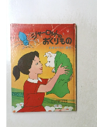 シャーロットのおくりもの