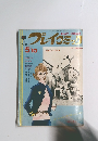 プレイコミック　1969年5月号　
