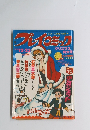 プレイコミック　1976年12月23日号
