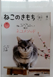 ねこのきもち　2021年4月号