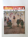 朝日百科 日本の歴史 59　承平・天慶の乱と都