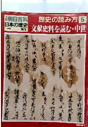 朝日百科　日本の歴史　1月25日