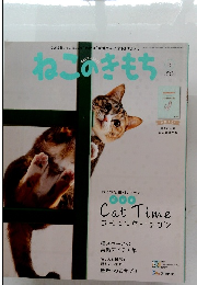 ねこのきもち　2020年5月号