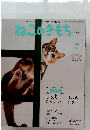 ねこのきもち　2020年5月号