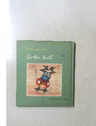 おいせのかっぱ