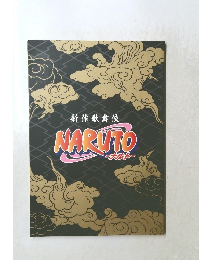 新作歌舞伎 NARUTO