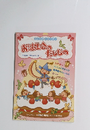 お誕生会のだしもの