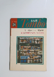 フォーク選歌 24　Tombo