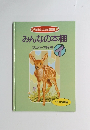 みんなの本棚