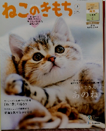 ねこのきもち　2020年2月号