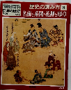 歴史の読み方 8　名前と系図・花押し印章