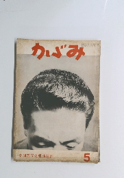 かぐみ　5月号