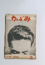 かぐみ　5月号