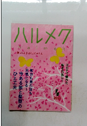 ハルメク　2021年4月