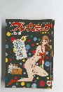 プレイコミック　1970年12月26日号