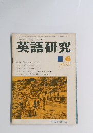 英語研究　6月号