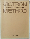 ビクトロンメソード 3