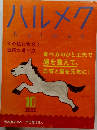 ハルメク　2022年10月