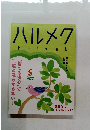 ハルメク　halmek　2022年5月