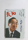 致知　2021年12月号