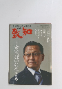 致知　2021年5月号