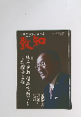 致知　2021年8月号