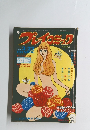 プレイコミック 1975年3月22日号