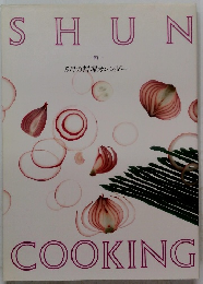 SHUN COOKING　旬 5月の料理カレンダー