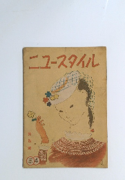 ニュースタイル