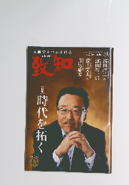 致知　2023年9月号