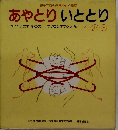 あやとりいととり　1・2・3