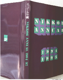 ニッコール年鑑　１９９４－９５年