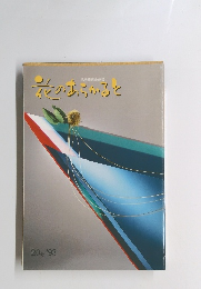 花のあらかると　１９９３年　２０号