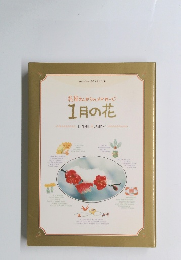 花屋さんからのメッセージ 1月の花