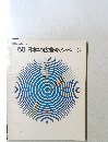 68日本の広告キャンペーン
