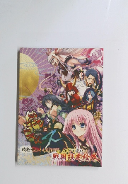 戦極姫4争覇百計守ろ誓い~戦国設定絵