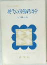 現代の労働経済学