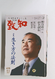 致知　２０２２年１０月号