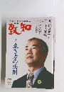 致知　２０２２年１０月号