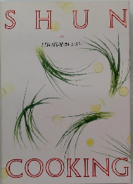 SHUN COOKING 1月の料理カレンダー