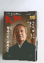 致知　2023年2月号