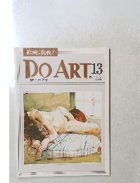 週刊ドゥー・アート 13