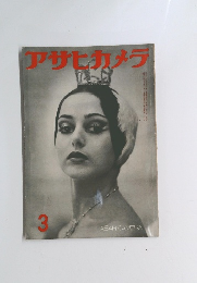 アサヒカメラ 3