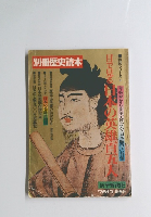 目で見る日本の英雄百五人