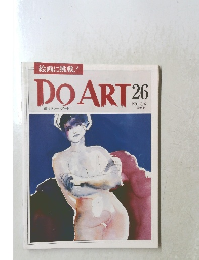週刊ドゥー・アート 26　1991年8/6号